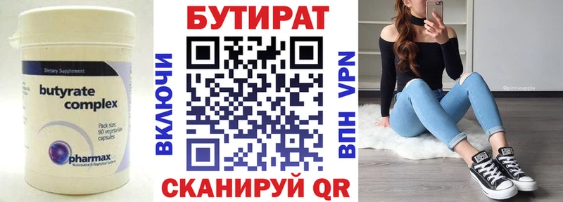 Бутират бутандиол  Каневская 